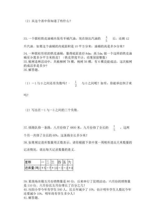 六年级小升初数学解决问题50道及答案（典优）.docx