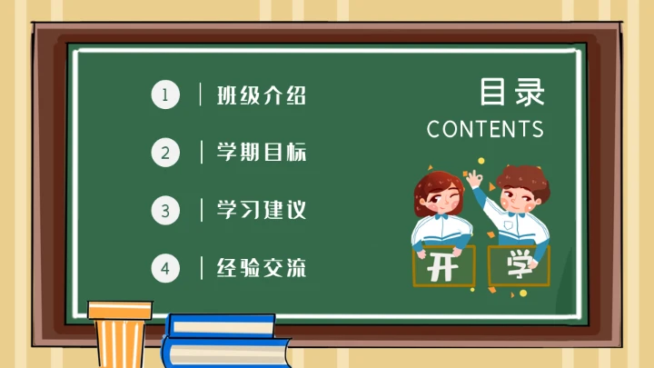 老师讲台家长会通用PPT模板