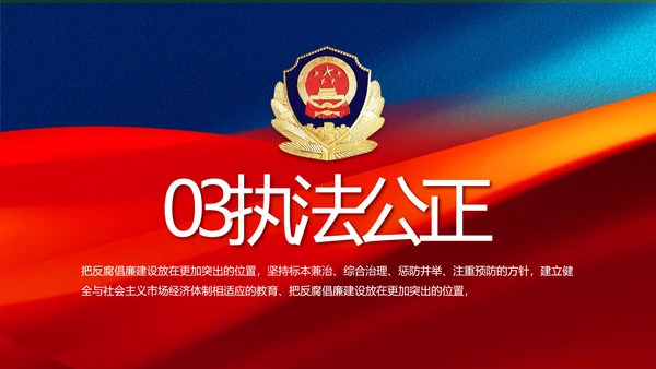 蓝色警察公安机关年终工作总结PPT动态模板