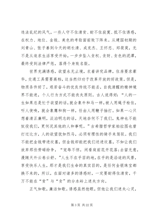党员思想汇报廉洁.docx