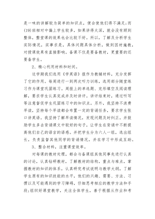 2023高一英语教师工作总结.docx