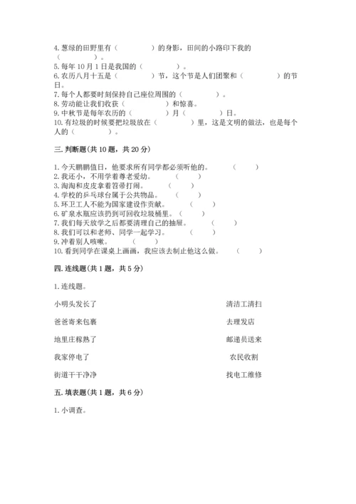 部编版二年级上册道德与法治期末测试卷附参考答案（黄金题型）.docx