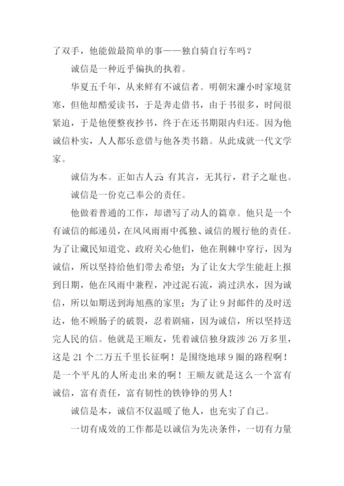 诚信作文800字0.docx