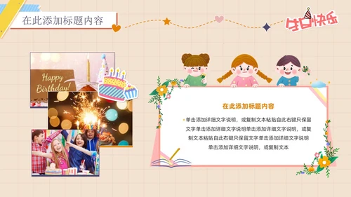 卡通简约插画贴纸风生日快乐庆祝派对生日相册PPT模板