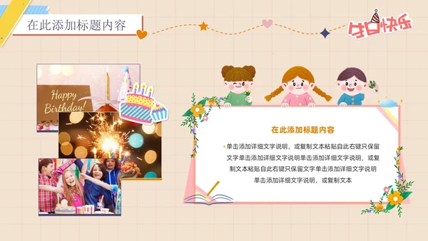 卡通简约插画贴纸风生日快乐庆祝派对生日相册PPT模板