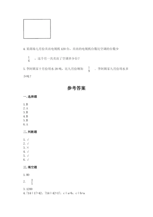 冀教版五年级下册数学第六单元 分数除法 测试卷（实用）.docx