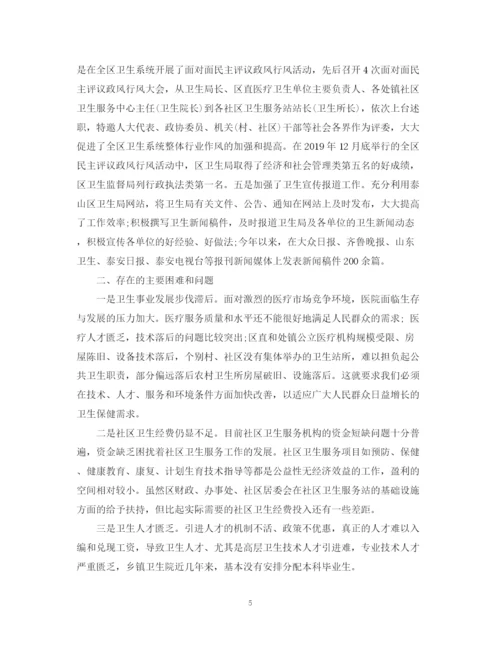 精编之全区卫生年终工作总结范文.docx
