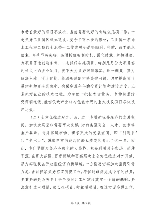 在赴南方考察结束时的讲话 (3).docx