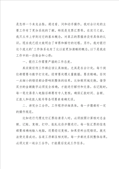 银行大堂经理实习总结5篇