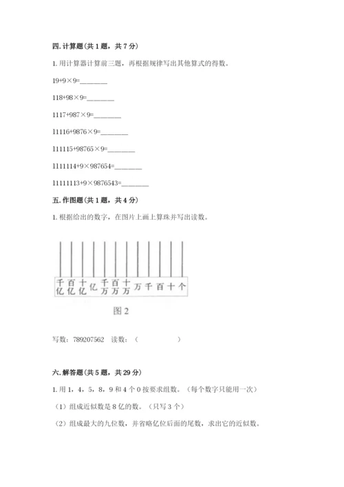 西师大版四年级上册数学第一单元 万以上数的认识 测试卷精品【实用】.docx