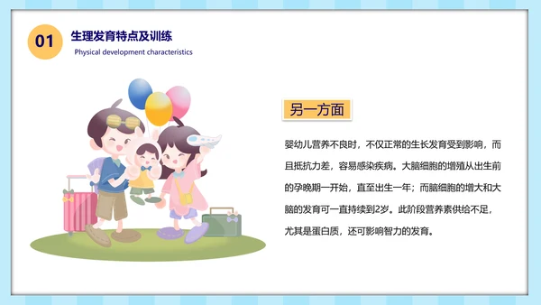 幼儿园早教知识基础发育知识ppt模板