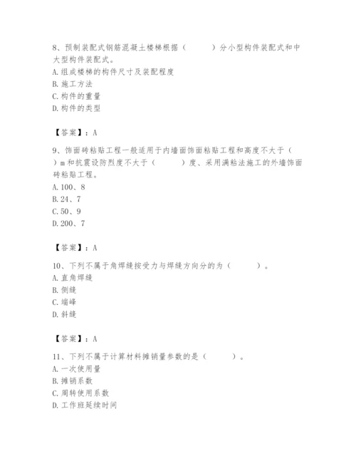 2024年施工员之装修施工基础知识题库精品【考点梳理】.docx