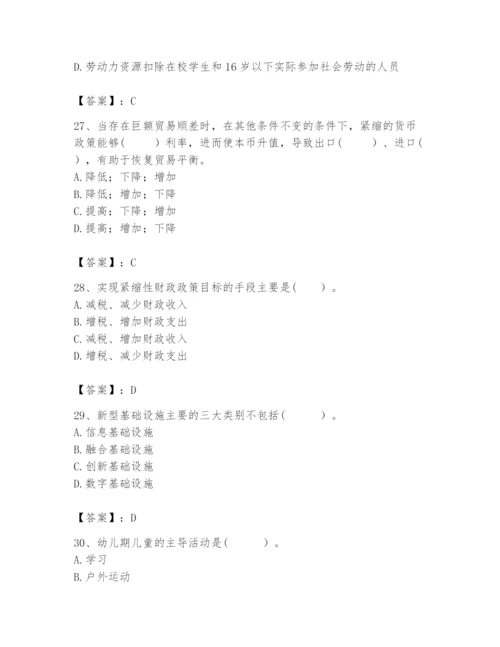 2024年咨询工程师之宏观经济政策与发展规划题库及答案1套.docx