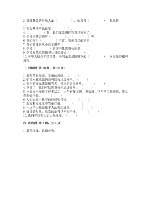 部编版二年级上册道德与法治期末测试卷精品（全优）.docx