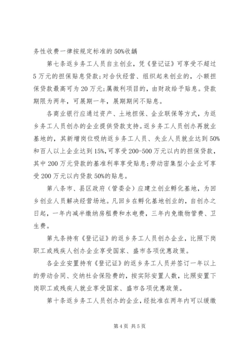 外出务工返乡青年情况调研报告 (5).docx