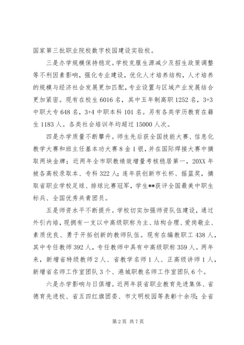 学校综合调研汇报材料 (2).docx