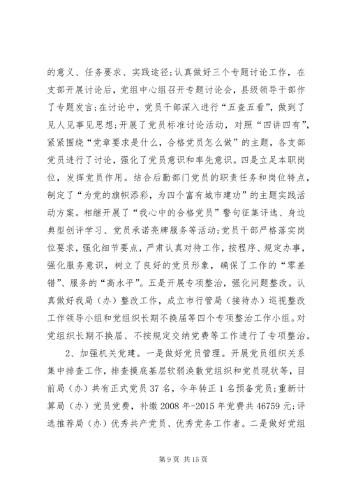 市机关事务管理局接待办工作总结和工作安排 (2).docx