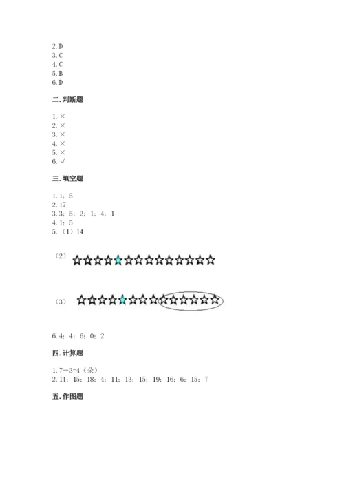 北师大版一年级上册数学期末测试卷【综合题】.docx