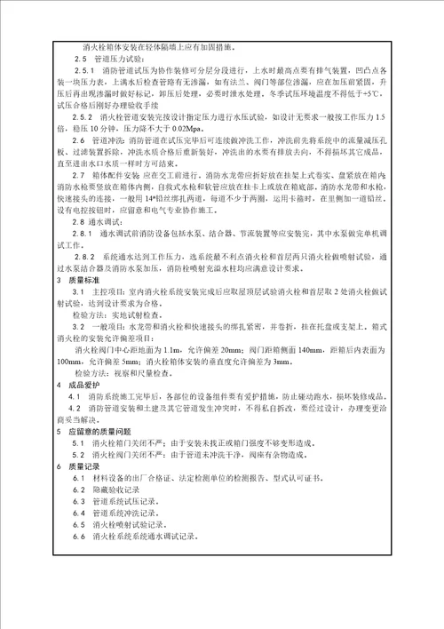 建筑电气工程技术交底汇总