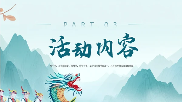 蓝色古风端午节促销活动策划PPT