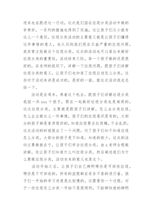 小手拉大手垃圾分类活动总结.docx