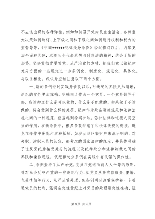 学习两个《条例》思想汇报.docx