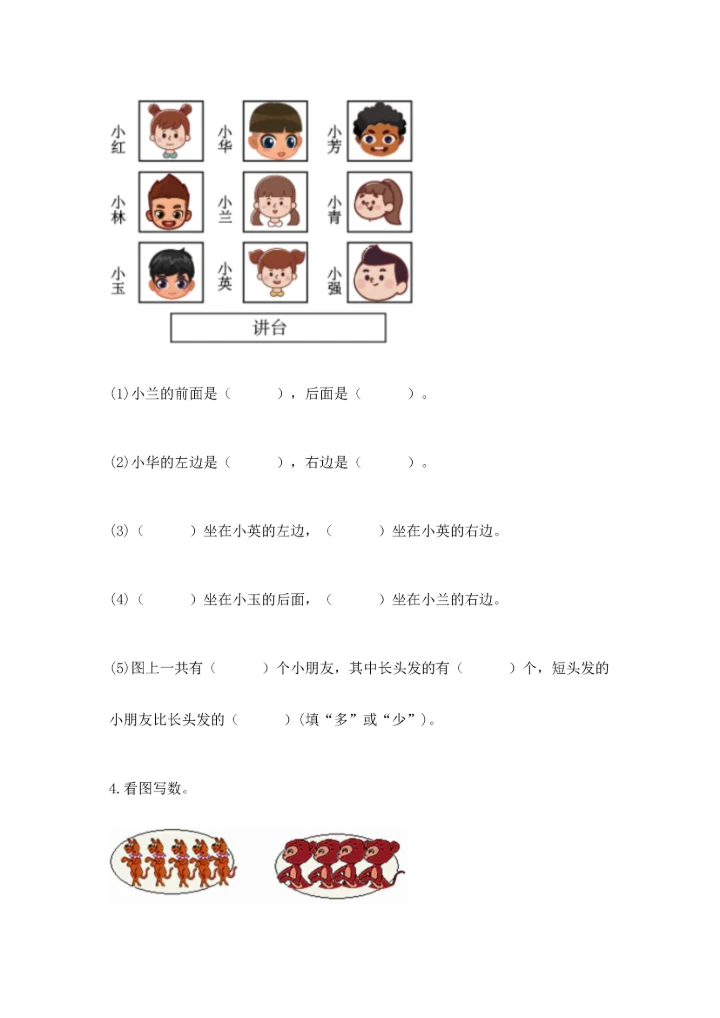人教版一年级上册数学期末测试卷【历年真题】.docx