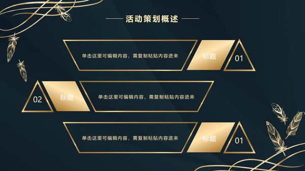 深蓝金奢华金叶子PPT模板