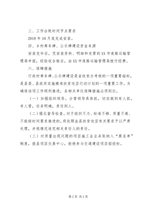 交通运输行业扶贫实施方案.docx