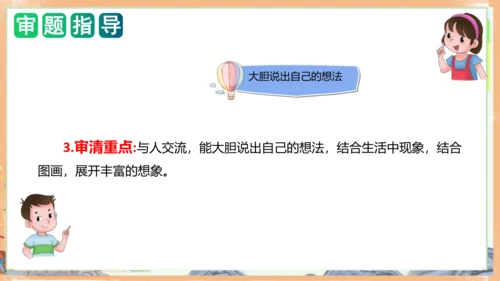统编版语文一年级上册课文4 第八单元写话：小兔运南瓜（教学课件）