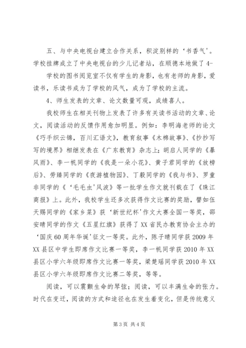 书香校园系列活动总结.docx