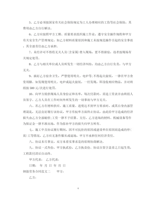 2023年钢筋劳务合同.docx