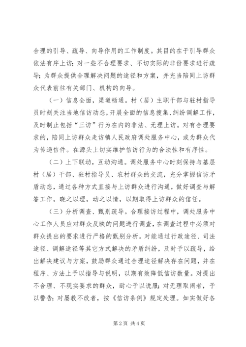 全镇以待【关于在全镇范围推行“导访制”工作模式的实施意见】.docx