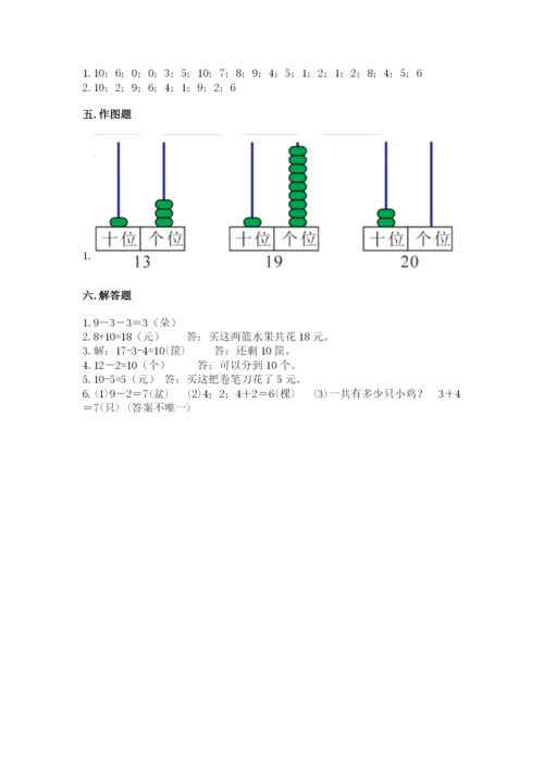 2022人教版一年级上册数学期末考试试卷附答案（基础题）.docx