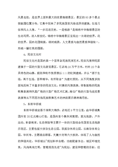 20xx年8月旅游管理专业大学生实习报告 (共6页)