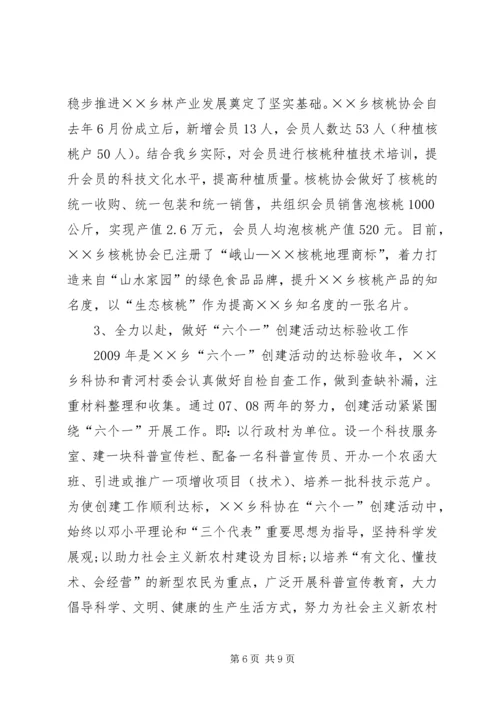 乡镇科委科协年终工作总结.docx