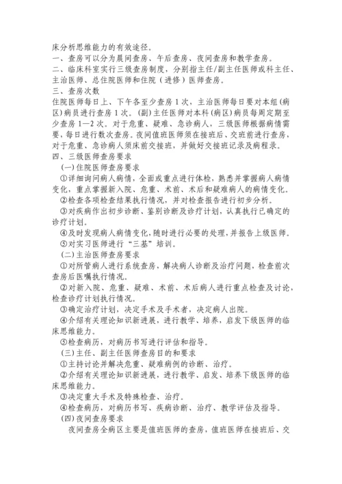 十八项医疗质量安全核心制度.docx