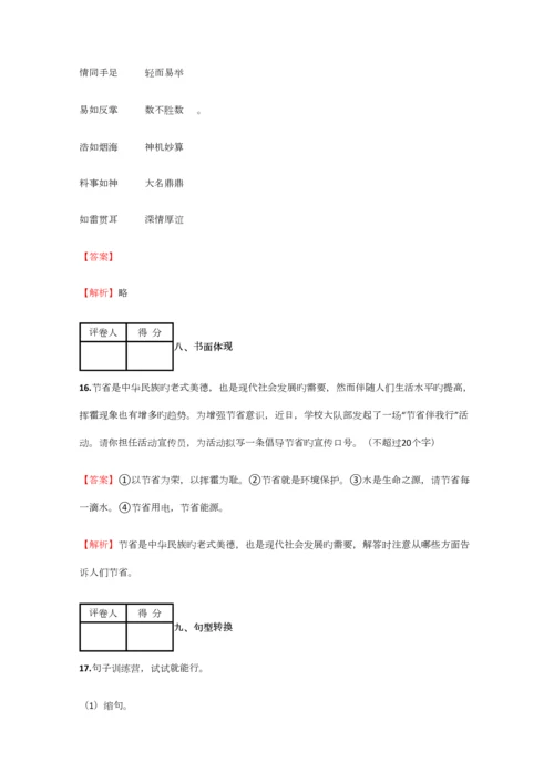 2023年小学语文黑龙江小升初全真试卷含答案考点及解析.docx