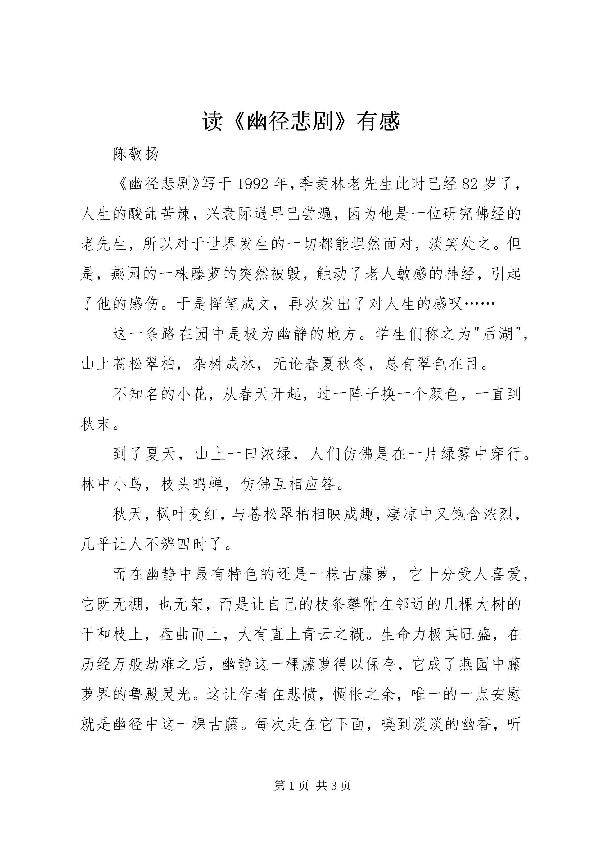 读《幽径悲剧》有感.docx