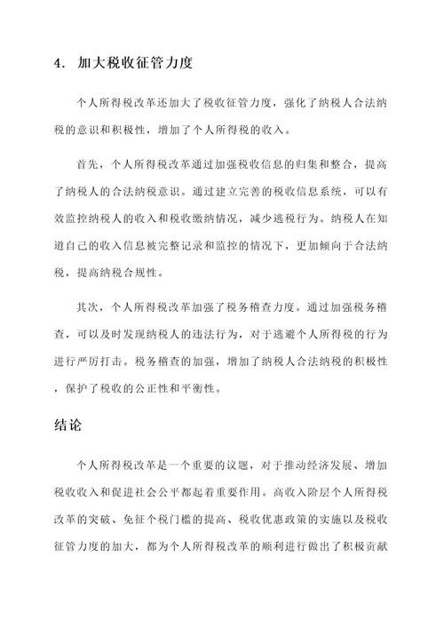 个人所得税改革先进事迹