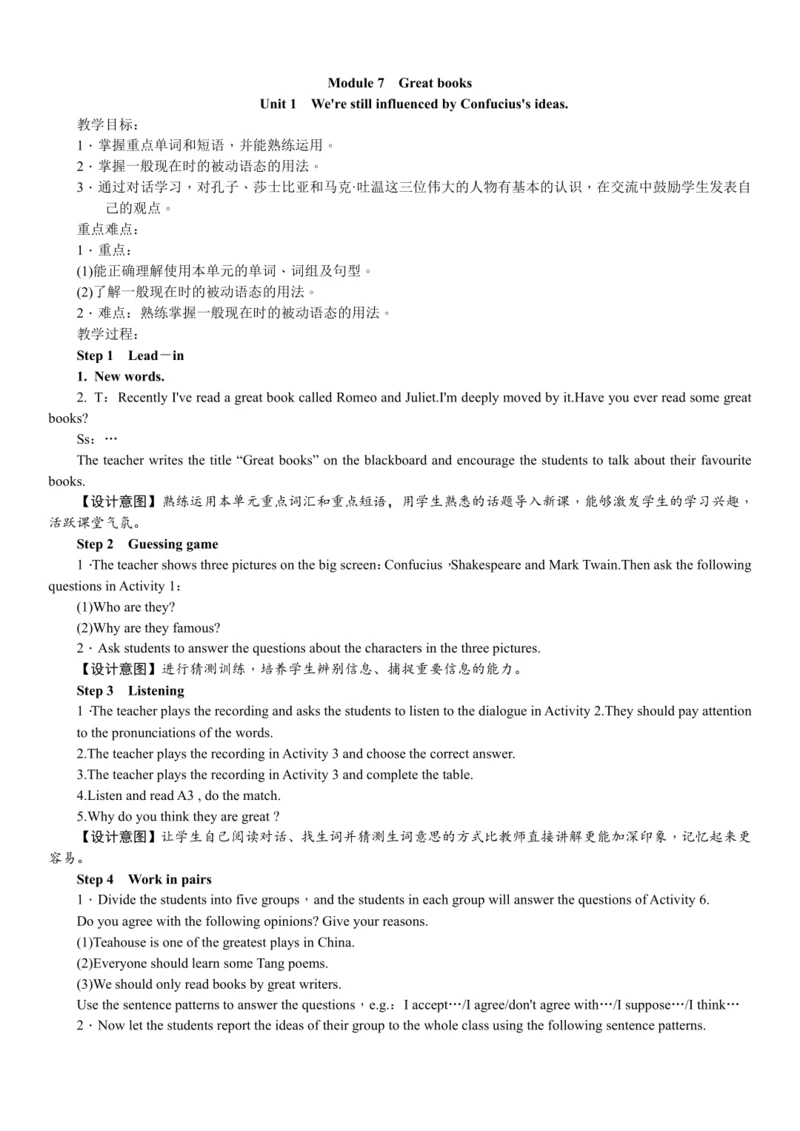 外研版九年级上册M7U1教学设计