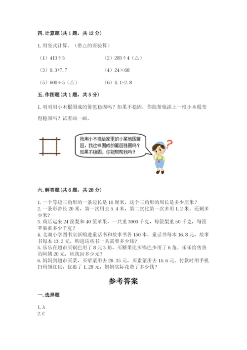 北师大版数学四年级下册期末测试卷（名师推荐）.docx