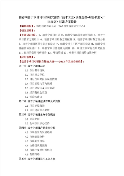 推荐瑞普宁项目可行性研究报告技术工艺设备选型财务概算厂区规划标准方案设计