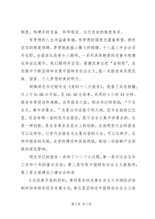 学习十八大三中全会精神的心得体会(王荣)_2.docx