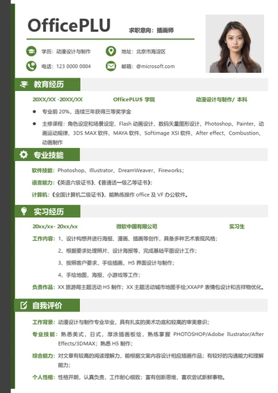 大学生个人简历