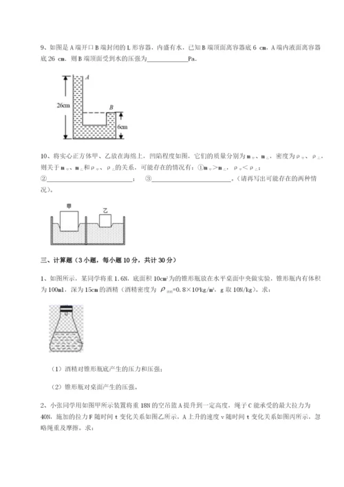 小卷练透内蒙古赤峰二中物理八年级下册期末考试章节测评试题（含答案及解析）.docx