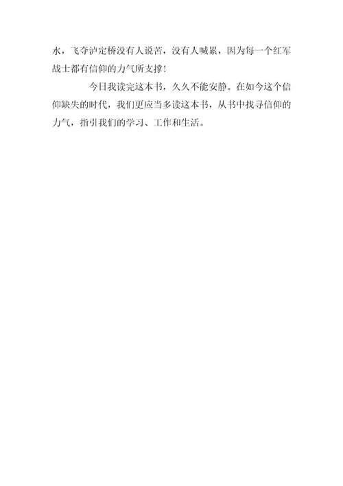 2024年初中生读《红星照耀中国》有感《红星照耀中国》观后感5篇精选