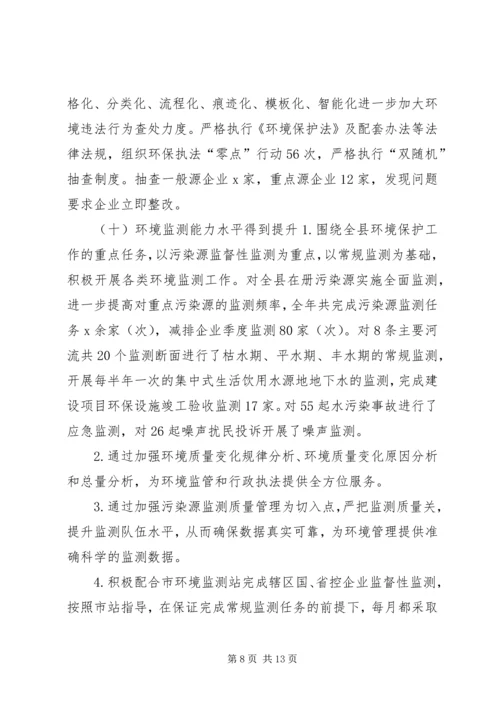 环境保护局XX年度工作总结暨XX年度工作计划.docx