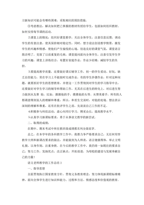 语文老师教学的工作总结.docx