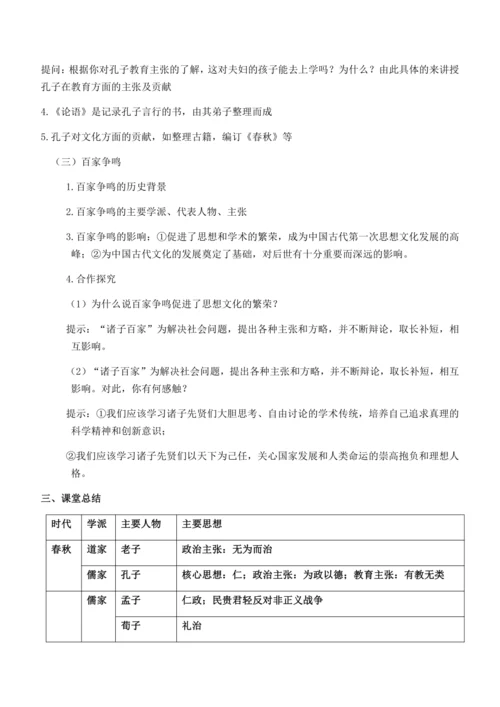 七上历史教案  (全册）